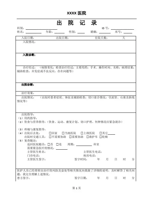 出院记录