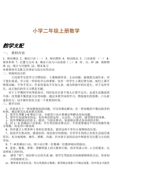 人教版新课标二年级上册数学教案 小学二年级上册数学备课