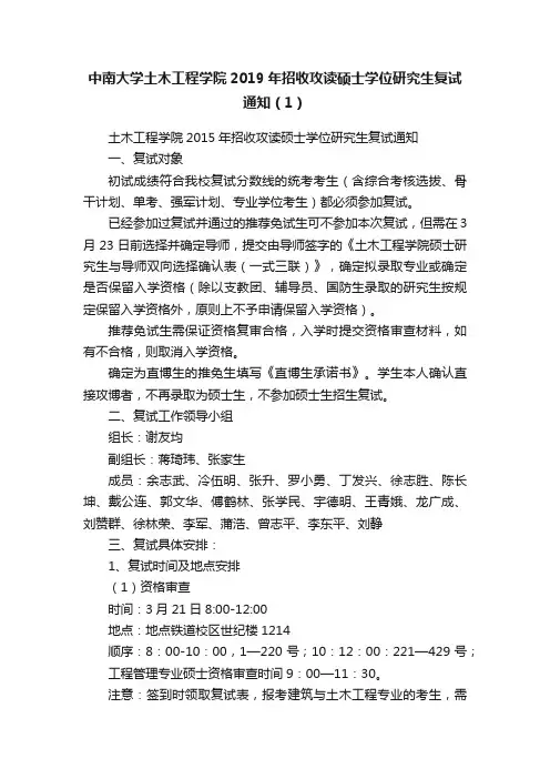 中南大学土木工程学院2019年招收攻读硕士学位研究生复试通知（1）