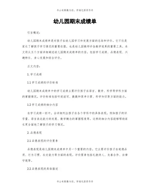 幼儿园期末成绩单
