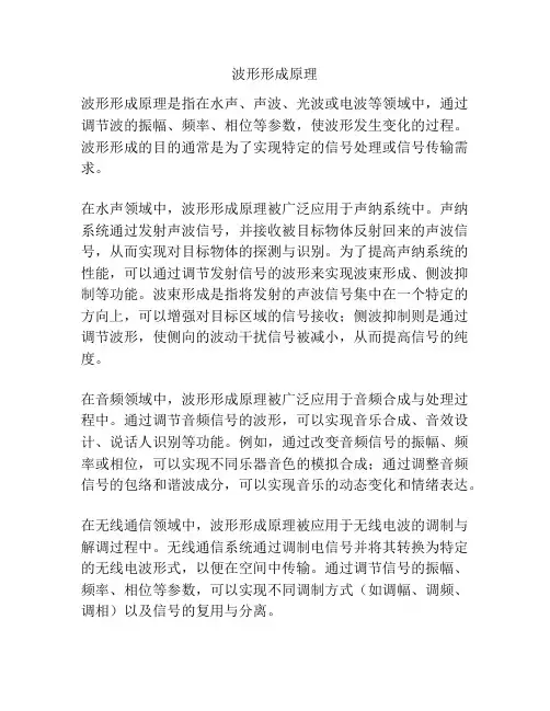波形形成原理