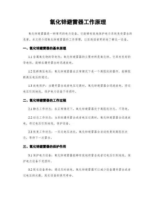 氧化锌避雷器工作原理