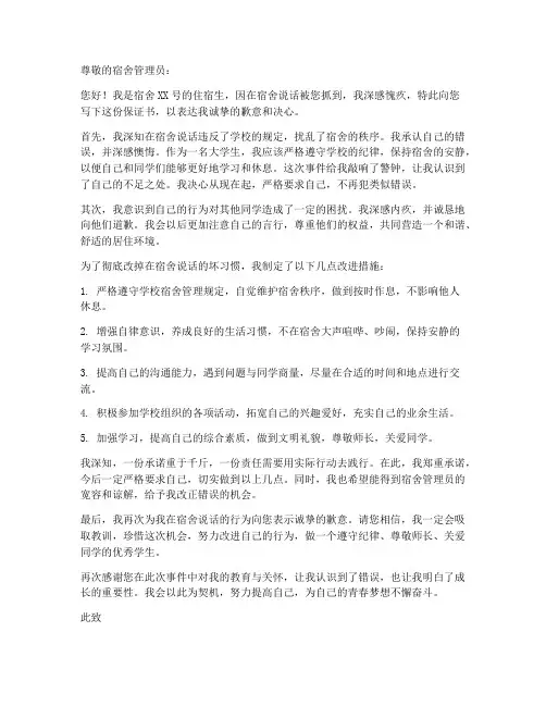宿舍说话被抓保证书