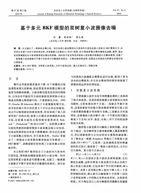 基于多元BKF模型的双树复小波图像去噪