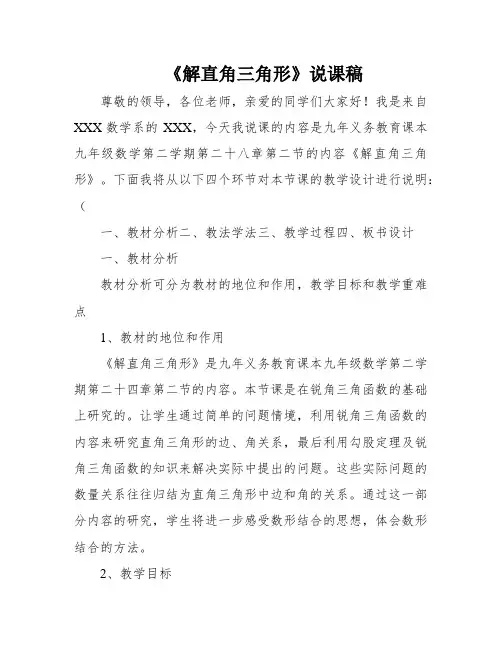 《解直角三角形》说课稿