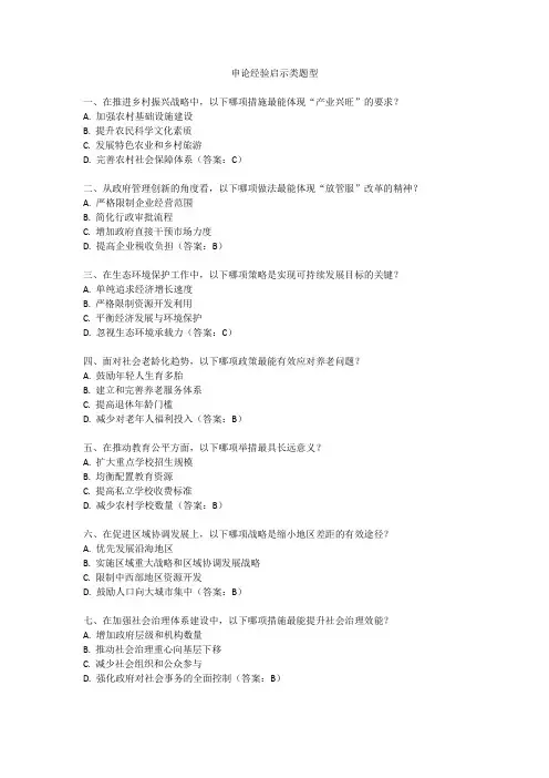 申论经验启示类题型