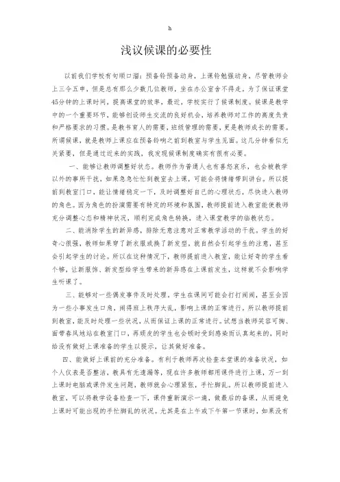 浅议候课的必要性