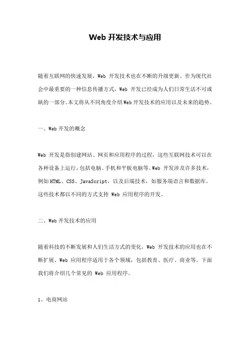Web开发技术与应用