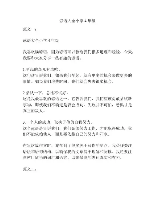 谚语大全小学4年级