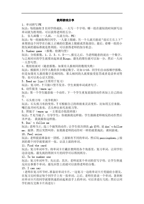 少儿英语课堂游戏分享