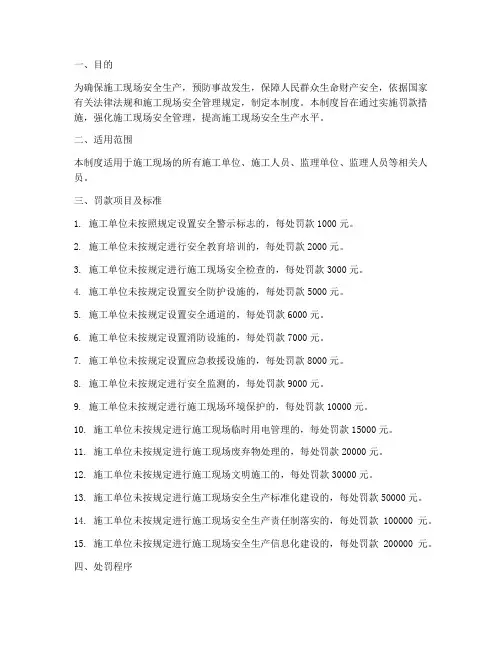 施工现场安全管理制度罚款