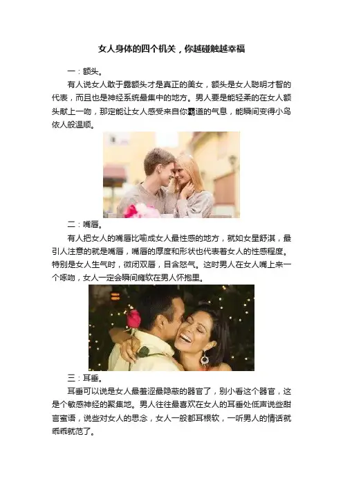 女人身体的四个机关，你越碰触越幸福