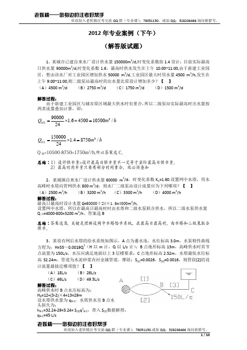2012年注册给排水专业考试 第二天下午真题_解答版真题_
