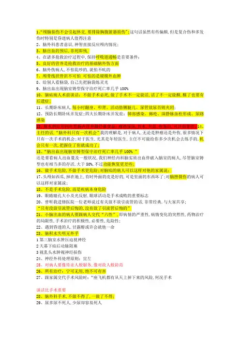 神经外科经典一句话