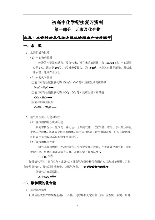 初高中化学衔接复习资料