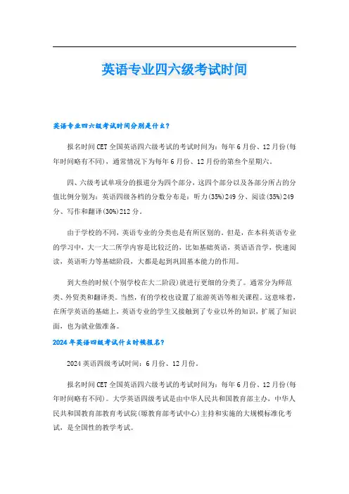 英语专业四六级考试时间