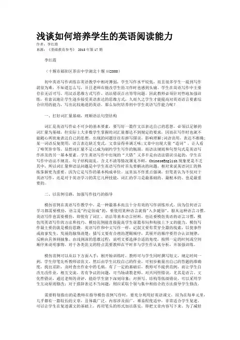 浅谈如何培养学生的英语阅读能力