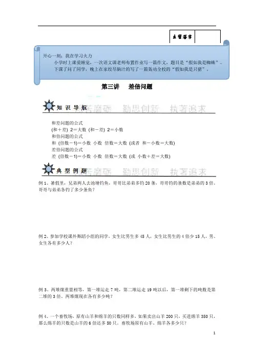 三年级奥数第一讲： 差倍问题