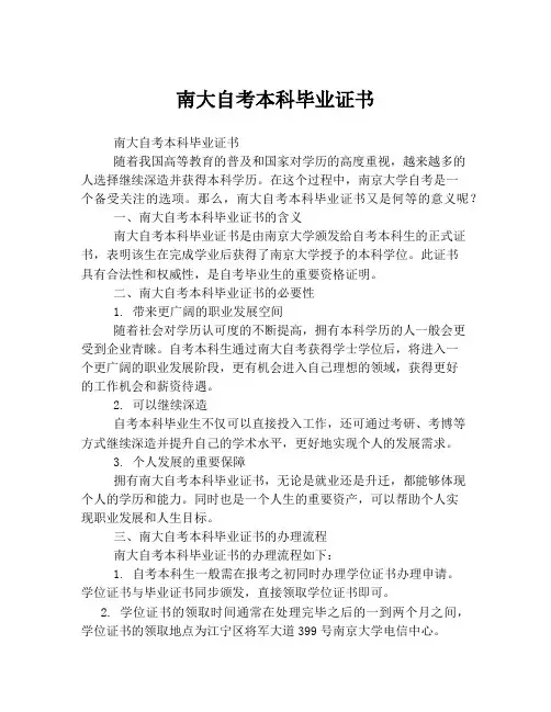 南大自考本科毕业证书