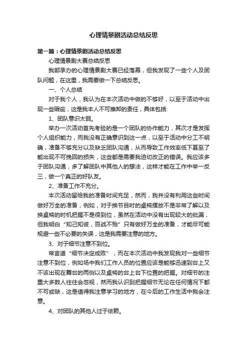 心理情景剧活动总结反思