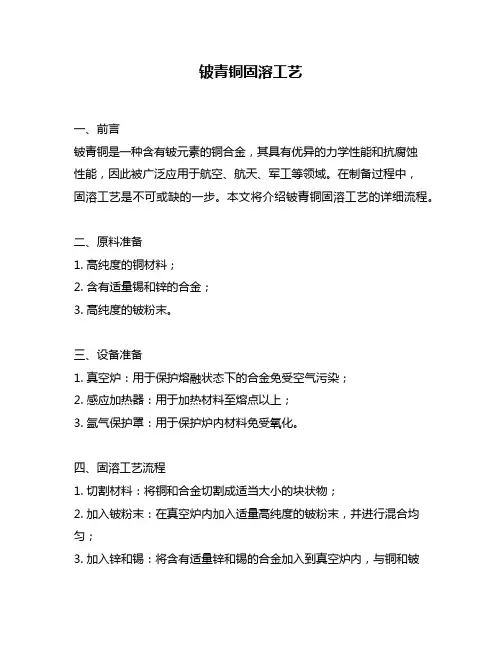 铍青铜固溶工艺