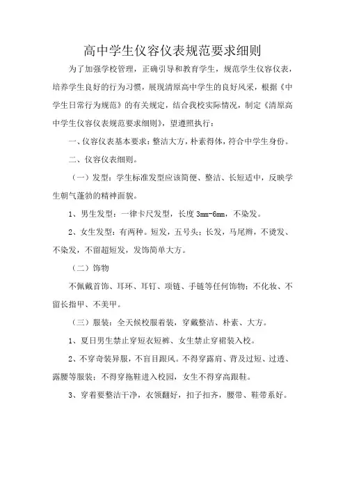 高中学生仪容仪表规范要求细则