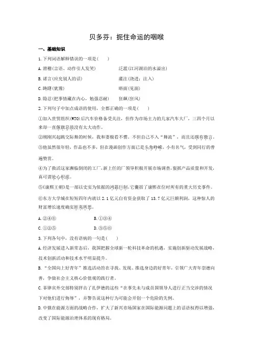 课时作业6：第三课 贝多芬：扼住命运的咽喉