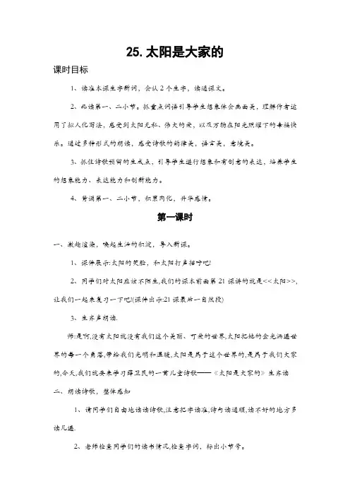 太阳是大家的教案2