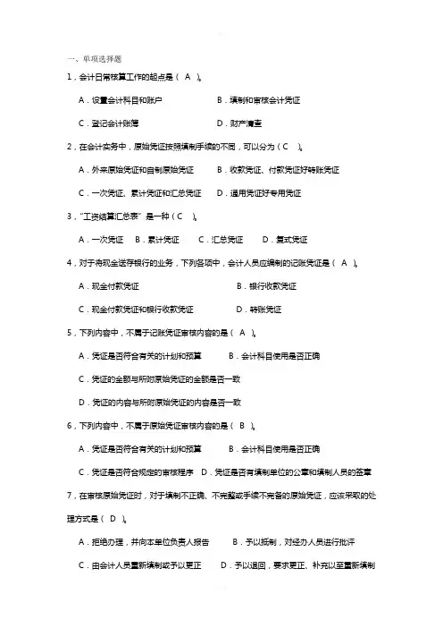 初级会计学-第六章练习题(含答案)