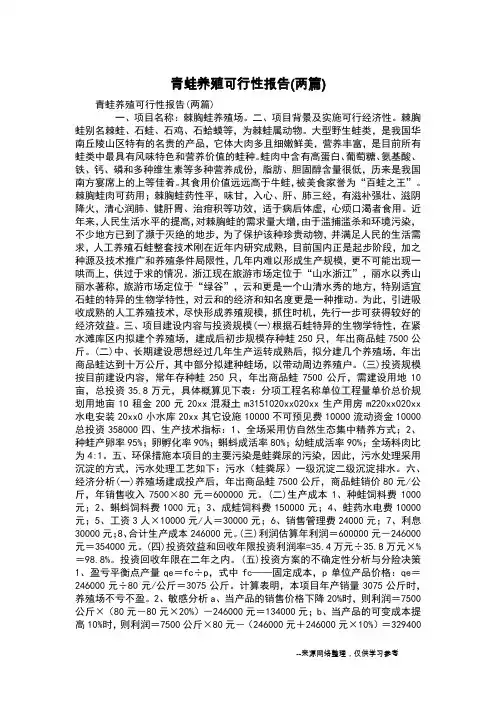 青蛙养殖可行性报告(两篇)