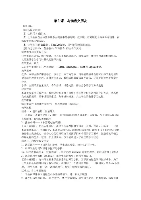 广东教育版小学四年级信息技术第一册(下)教案