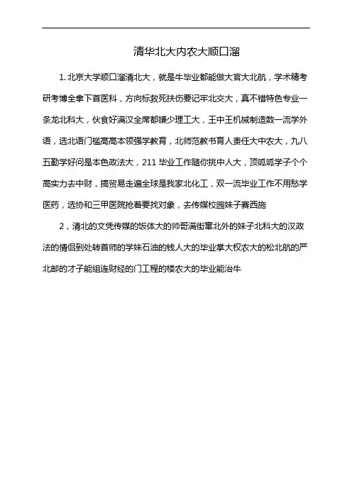 清华北大内农大顺口溜