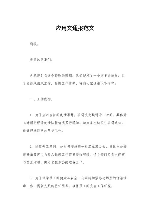 应用文通报范文