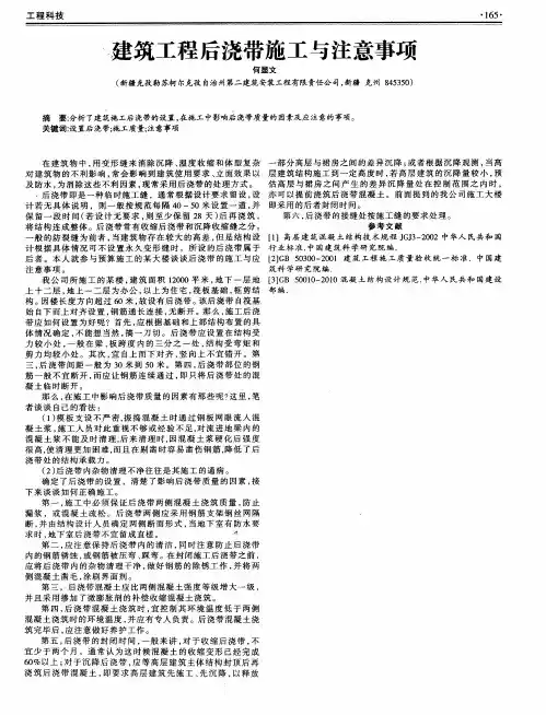 建筑工程后浇带施工与注意事项
