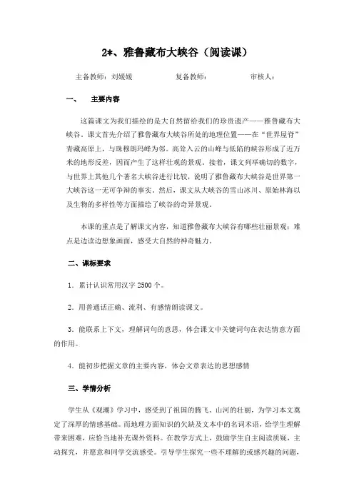 2.雅鲁藏布大峡谷教学设计