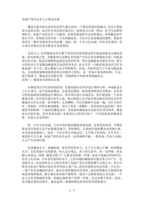 房地产项目命名七大黄金法则