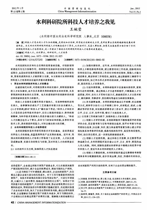 水利科研院所科技人才培养之我见