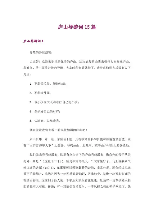 庐山导游词15篇