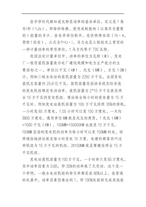 从电力计量单位看电力