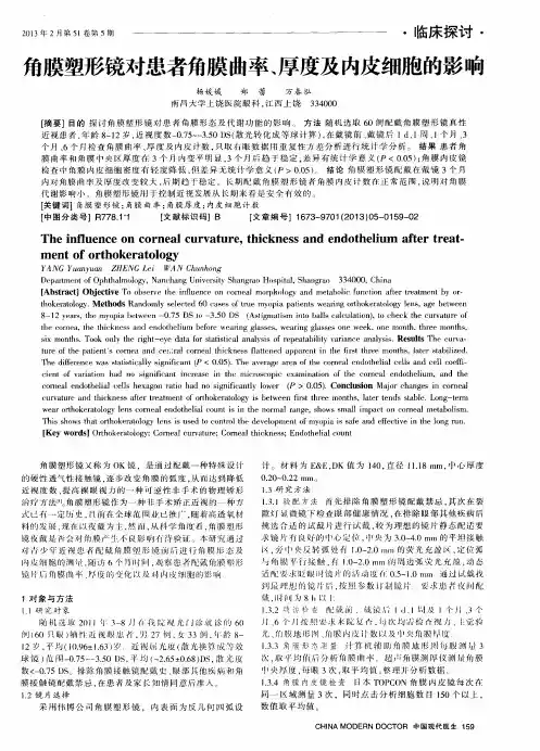 角膜塑形镜对患者角膜曲率、厚度及内皮细胞的影响