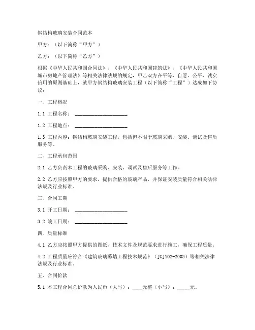钢结构玻璃安装合同范本