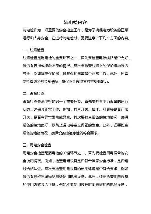 消电检内容