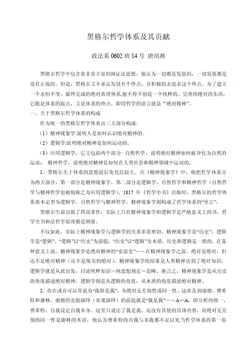 黑格尔哲学体系及其贡献
