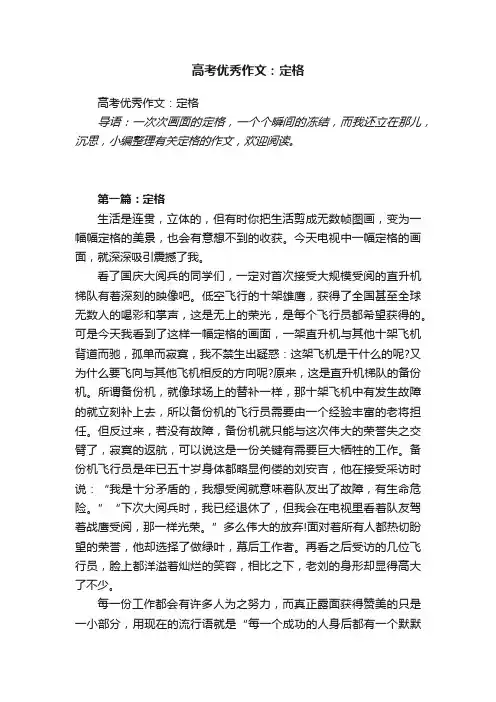 高考优秀作文:定格