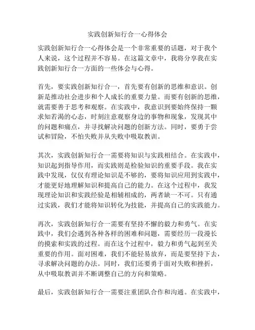 实践创新知行合一心得体会