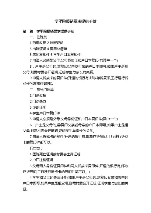 学平险报销要求提供手续