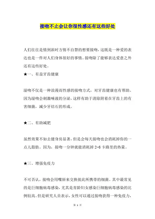 接吻不止会让你很性感还有这些好处