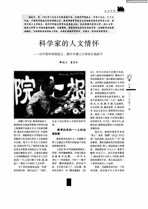 科学家的人文情怀——访中国科学院院士、原华中理工大学校长杨叔子