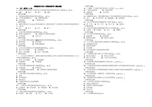 专升本《国际投资学》试卷答案