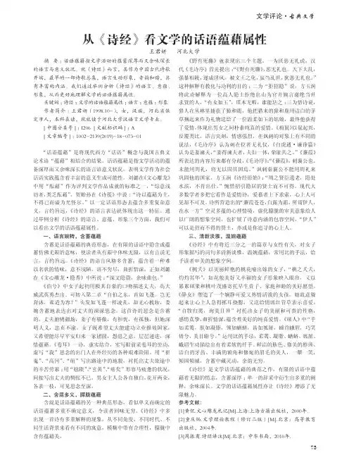 从《诗经》看文学的话语蕴藉属性
